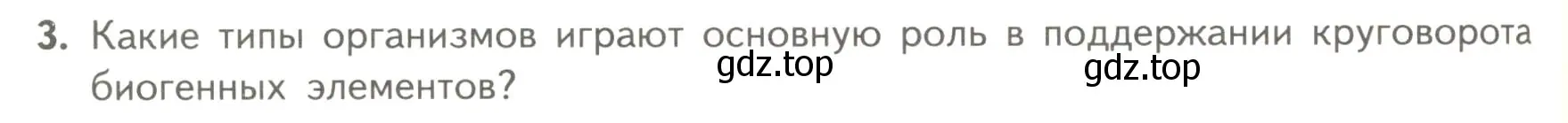 Условие номер 3 (страница 180) гдз по биологии 11 класс Пасечник, Каменский, учебник