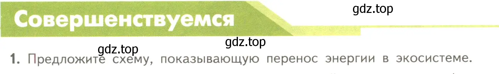 Условие номер 1 (страница 180) гдз по биологии 11 класс Пасечник, Каменский, учебник