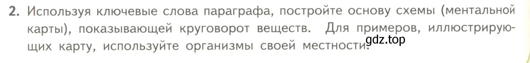 Условие номер 2 (страница 180) гдз по биологии 11 класс Пасечник, Каменский, учебник