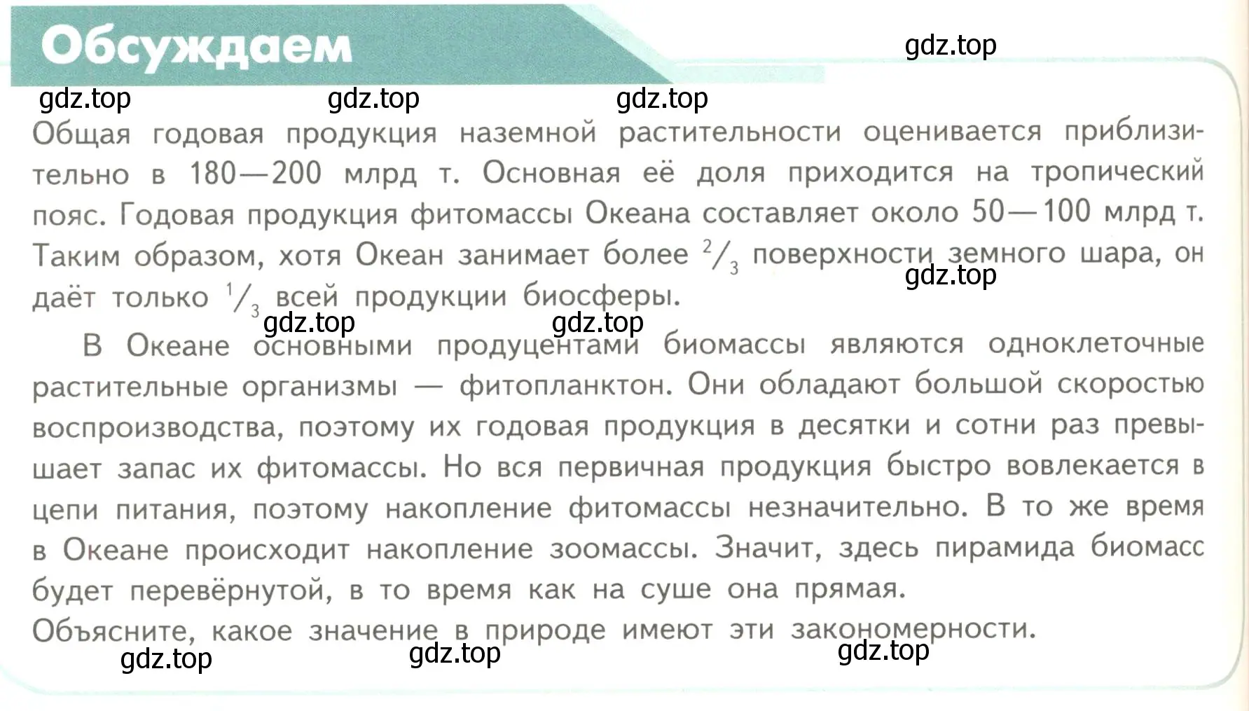 Условие номер 1 (страница 180) гдз по биологии 11 класс Пасечник, Каменский, учебник