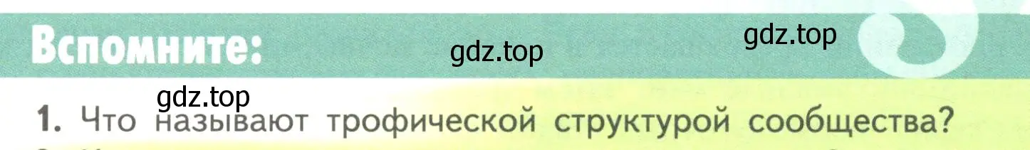 Условие номер 1 (страница 181) гдз по биологии 11 класс Пасечник, Каменский, учебник