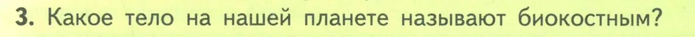 Условие номер 3 (страница 181) гдз по биологии 11 класс Пасечник, Каменский, учебник