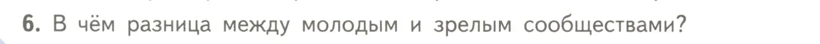 Условие номер 6 (страница 186) гдз по биологии 11 класс Пасечник, Каменский, учебник