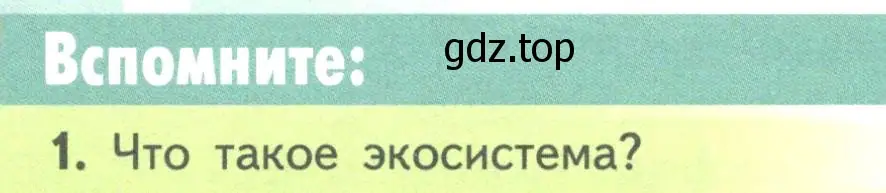 Условие номер 1 (страница 190) гдз по биологии 11 класс Пасечник, Каменский, учебник