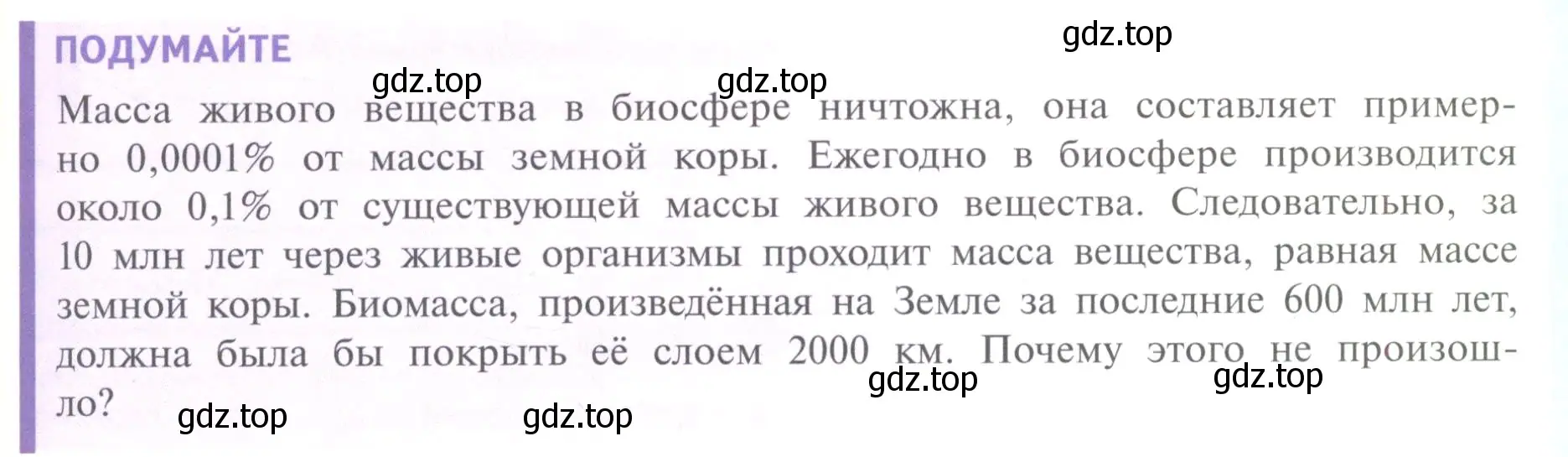 Условие номер 1 (страница 193) гдз по биологии 11 класс Пасечник, Каменский, учебник