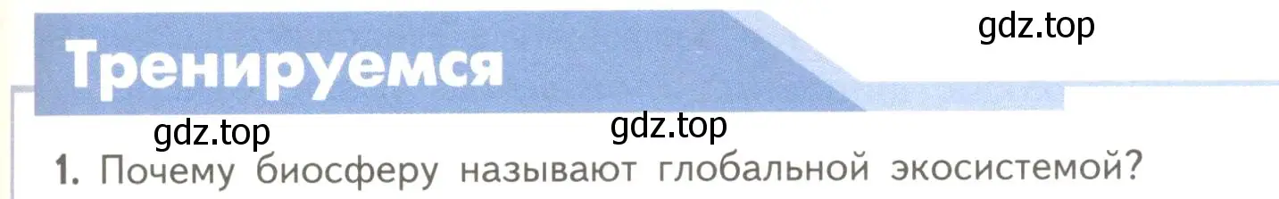 Условие номер 1 (страница 193) гдз по биологии 11 класс Пасечник, Каменский, учебник