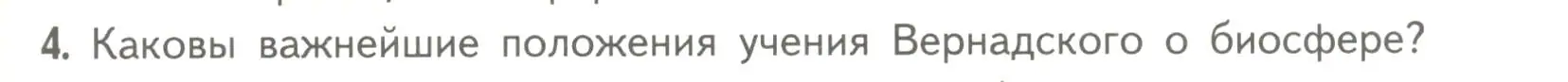 Условие номер 4 (страница 193) гдз по биологии 11 класс Пасечник, Каменский, учебник