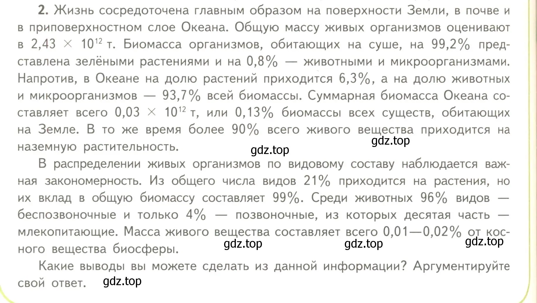 Условие номер 2 (страница 194) гдз по биологии 11 класс Пасечник, Каменский, учебник