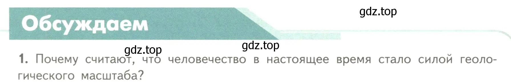 Условие номер 1 (страница 194) гдз по биологии 11 класс Пасечник, Каменский, учебник