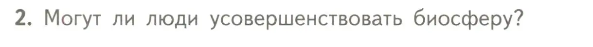 Условие номер 2 (страница 194) гдз по биологии 11 класс Пасечник, Каменский, учебник