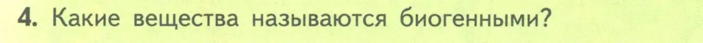 Условие номер 4 (страница 195) гдз по биологии 11 класс Пасечник, Каменский, учебник