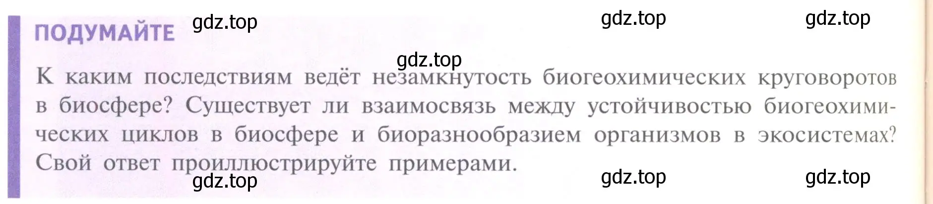 Условие номер 1 (страница 202) гдз по биологии 11 класс Пасечник, Каменский, учебник