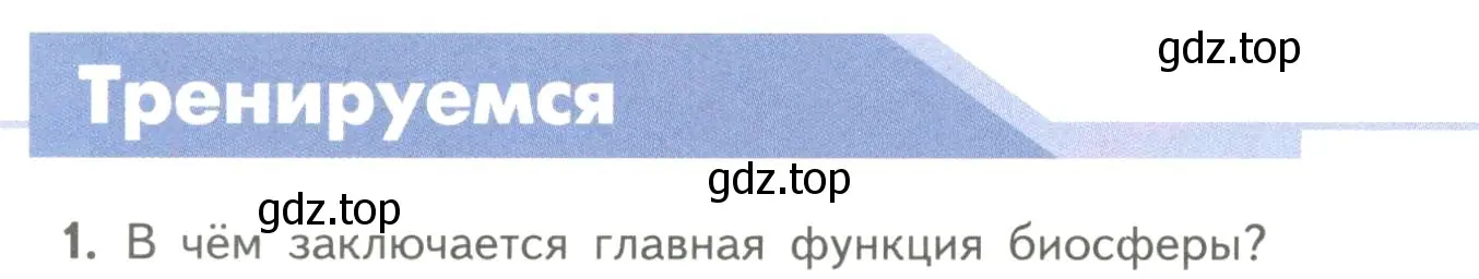 Условие номер 1 (страница 202) гдз по биологии 11 класс Пасечник, Каменский, учебник