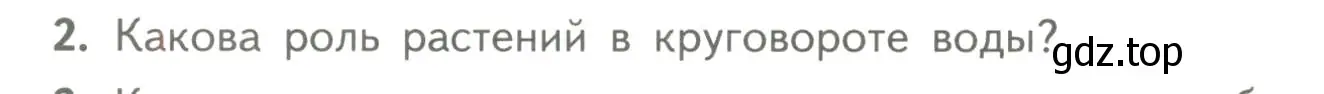 Условие номер 2 (страница 202) гдз по биологии 11 класс Пасечник, Каменский, учебник