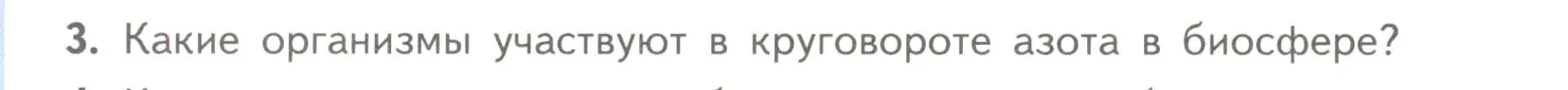 Условие номер 3 (страница 202) гдз по биологии 11 класс Пасечник, Каменский, учебник