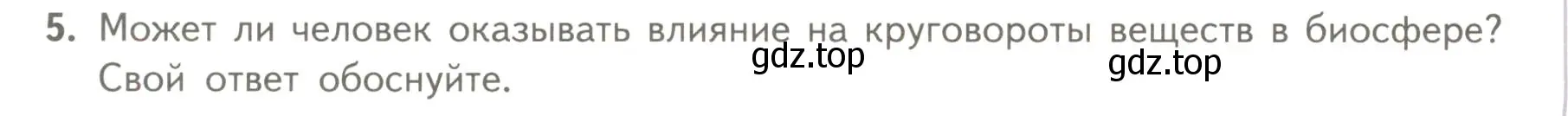 Условие номер 5 (страница 202) гдз по биологии 11 класс Пасечник, Каменский, учебник