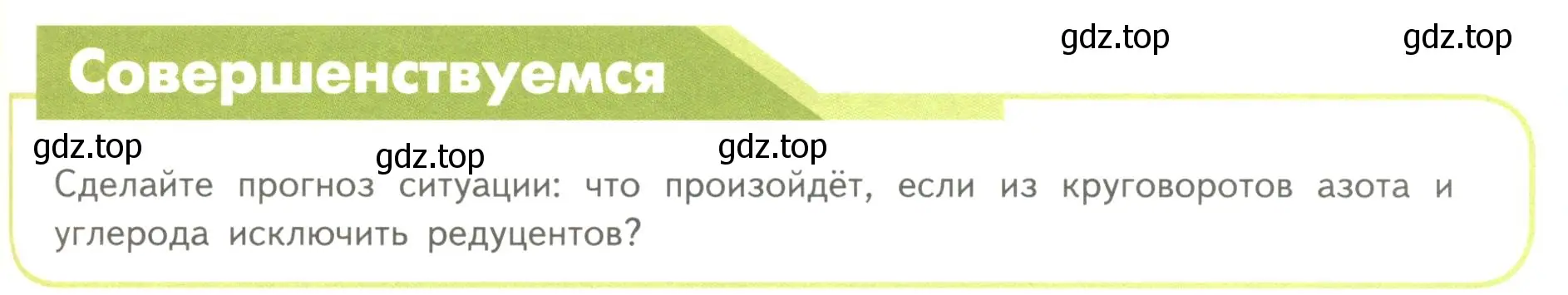 Условие номер 1 (страница 203) гдз по биологии 11 класс Пасечник, Каменский, учебник