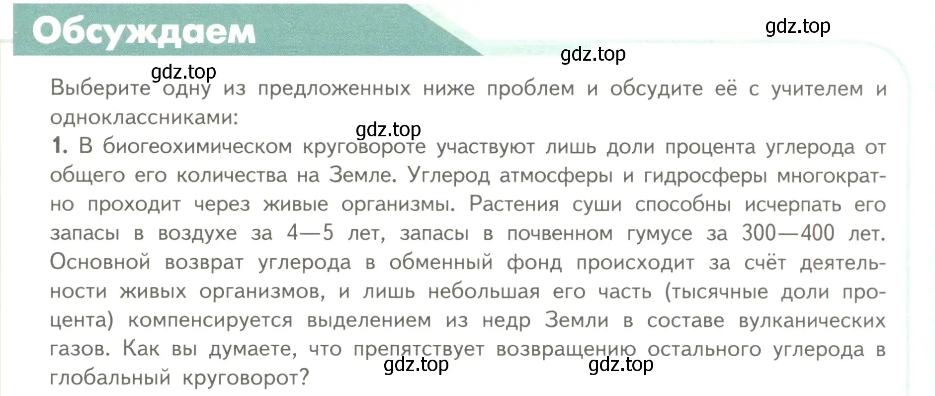 Условие номер 1 (страница 203) гдз по биологии 11 класс Пасечник, Каменский, учебник