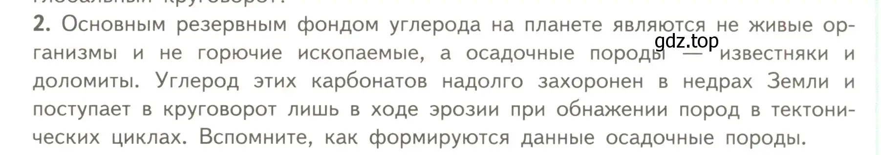 Условие номер 2 (страница 203) гдз по биологии 11 класс Пасечник, Каменский, учебник