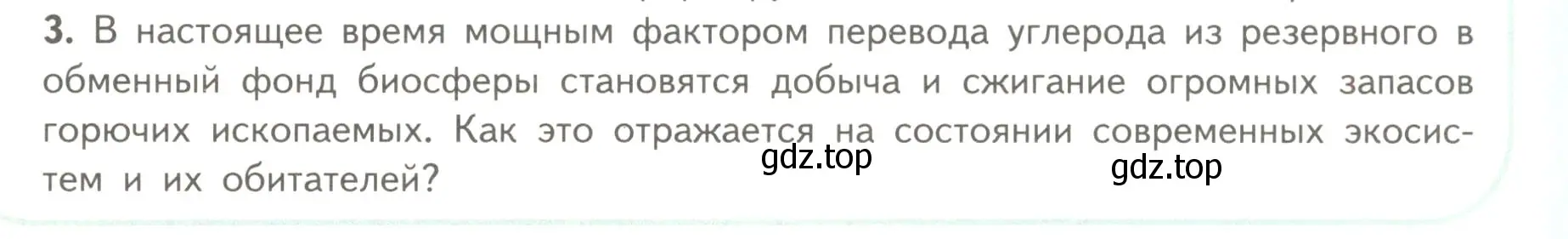 Условие номер 3 (страница 203) гдз по биологии 11 класс Пасечник, Каменский, учебник