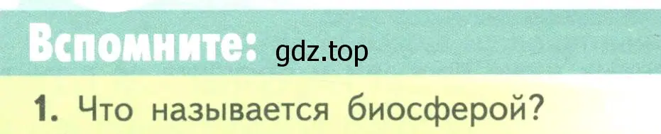 Условие номер 1 (страница 204) гдз по биологии 11 класс Пасечник, Каменский, учебник