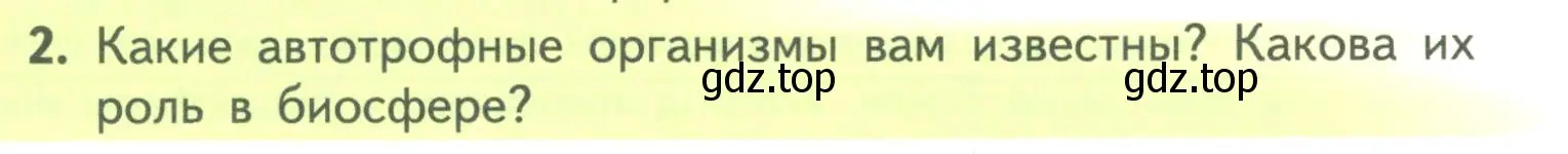 Условие номер 2 (страница 204) гдз по биологии 11 класс Пасечник, Каменский, учебник