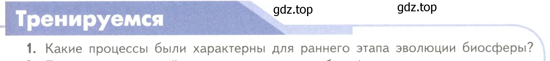 Условие номер 1 (страница 209) гдз по биологии 11 класс Пасечник, Каменский, учебник