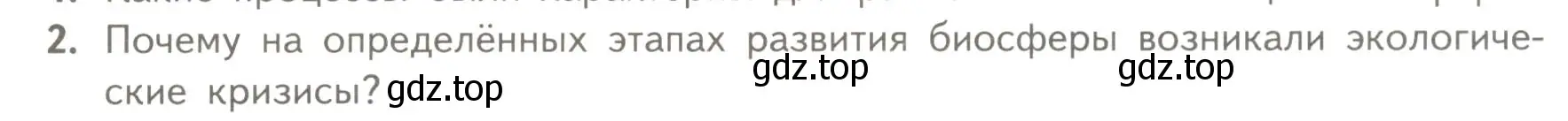 Условие номер 2 (страница 209) гдз по биологии 11 класс Пасечник, Каменский, учебник