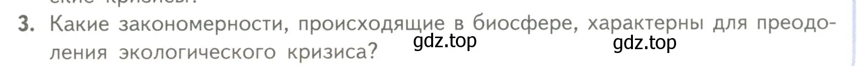 Условие номер 3 (страница 209) гдз по биологии 11 класс Пасечник, Каменский, учебник