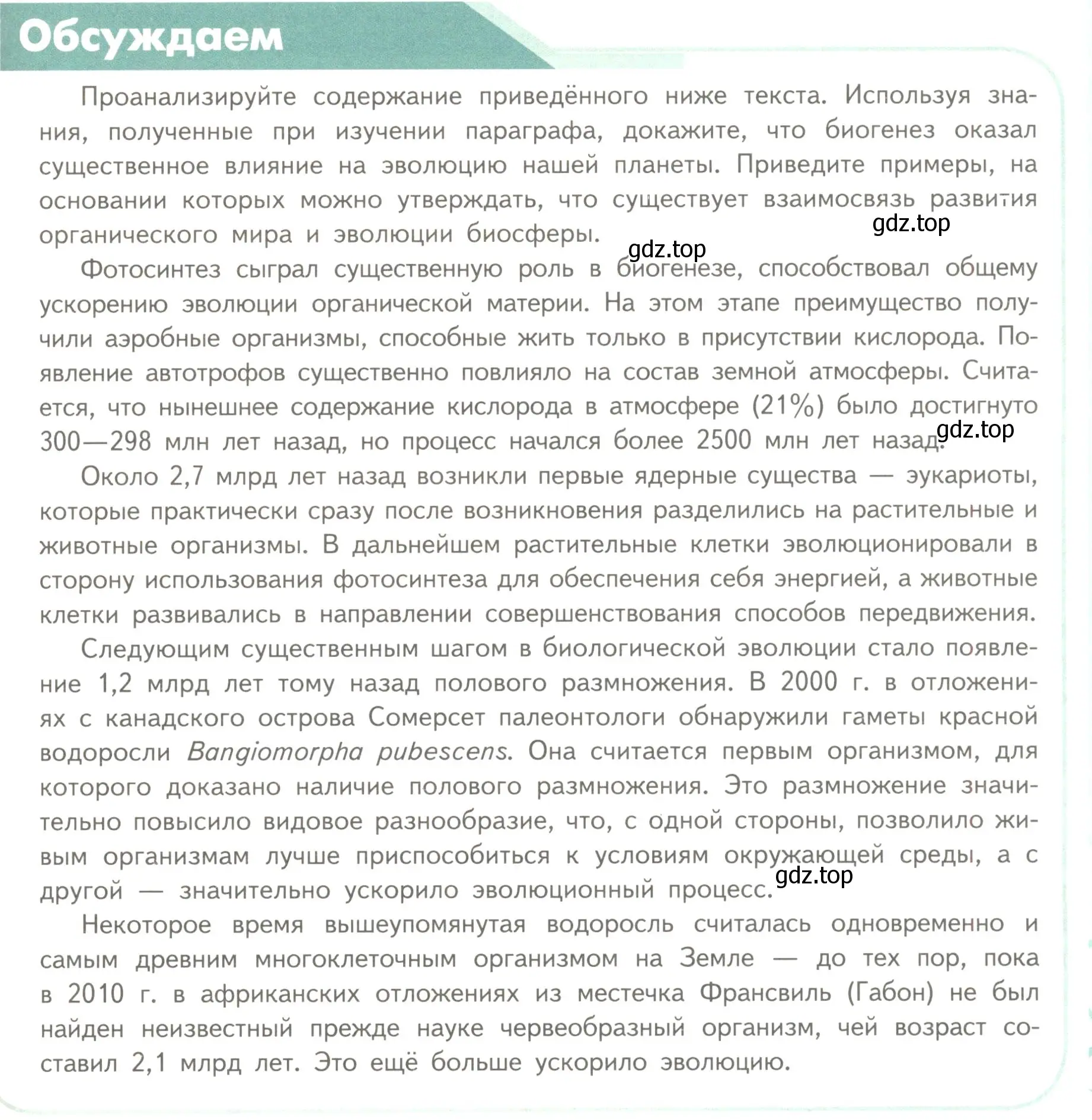 Условие номер 1 (страница 209) гдз по биологии 11 класс Пасечник, Каменский, учебник