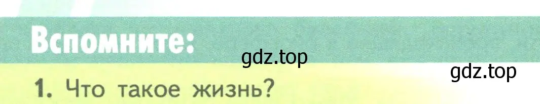 Условие номер 1 (страница 210) гдз по биологии 11 класс Пасечник, Каменский, учебник