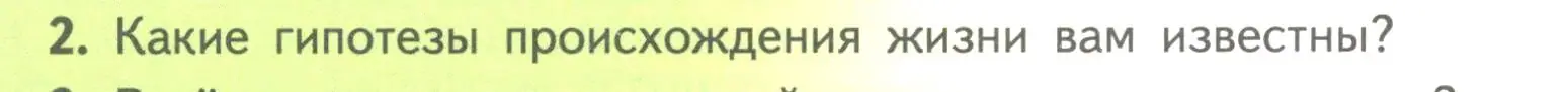 Условие номер 2 (страница 210) гдз по биологии 11 класс Пасечник, Каменский, учебник