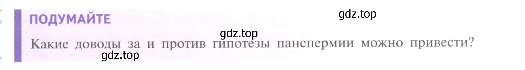 Условие номер 1 (страница 218) гдз по биологии 11 класс Пасечник, Каменский, учебник