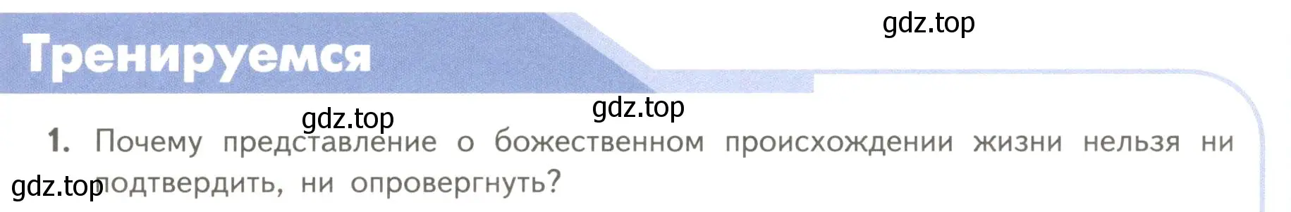 Условие номер 1 (страница 219) гдз по биологии 11 класс Пасечник, Каменский, учебник