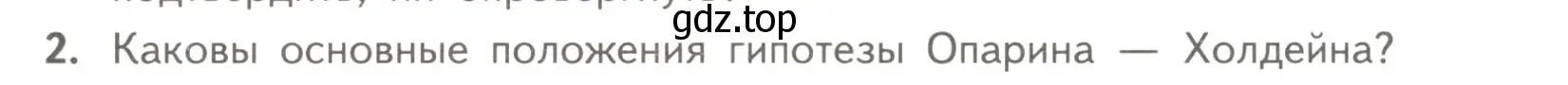 Условие номер 2 (страница 219) гдз по биологии 11 класс Пасечник, Каменский, учебник