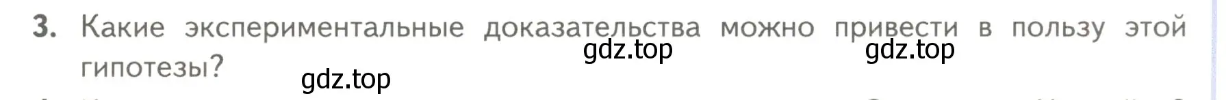 Условие номер 3 (страница 219) гдз по биологии 11 класс Пасечник, Каменский, учебник