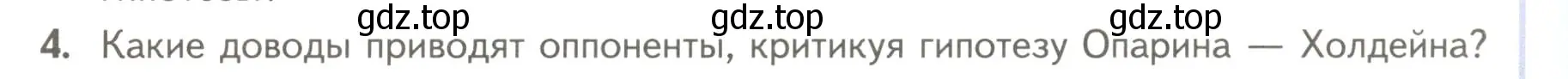 Условие номер 4 (страница 219) гдз по биологии 11 класс Пасечник, Каменский, учебник