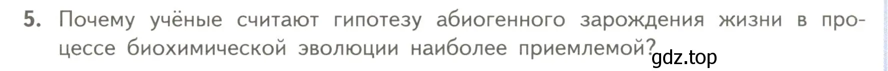 Условие номер 5 (страница 219) гдз по биологии 11 класс Пасечник, Каменский, учебник