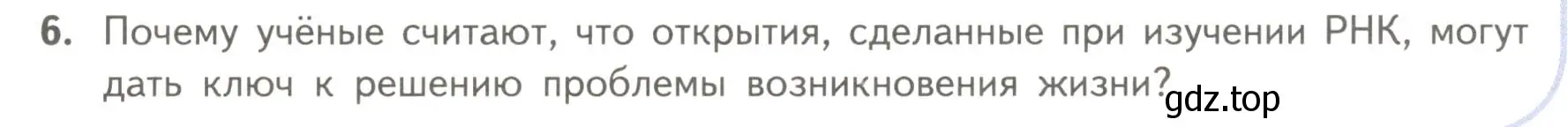 Условие номер 6 (страница 219) гдз по биологии 11 класс Пасечник, Каменский, учебник