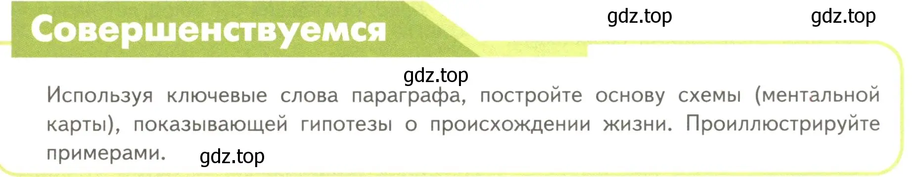 Условие номер 1 (страница 219) гдз по биологии 11 класс Пасечник, Каменский, учебник