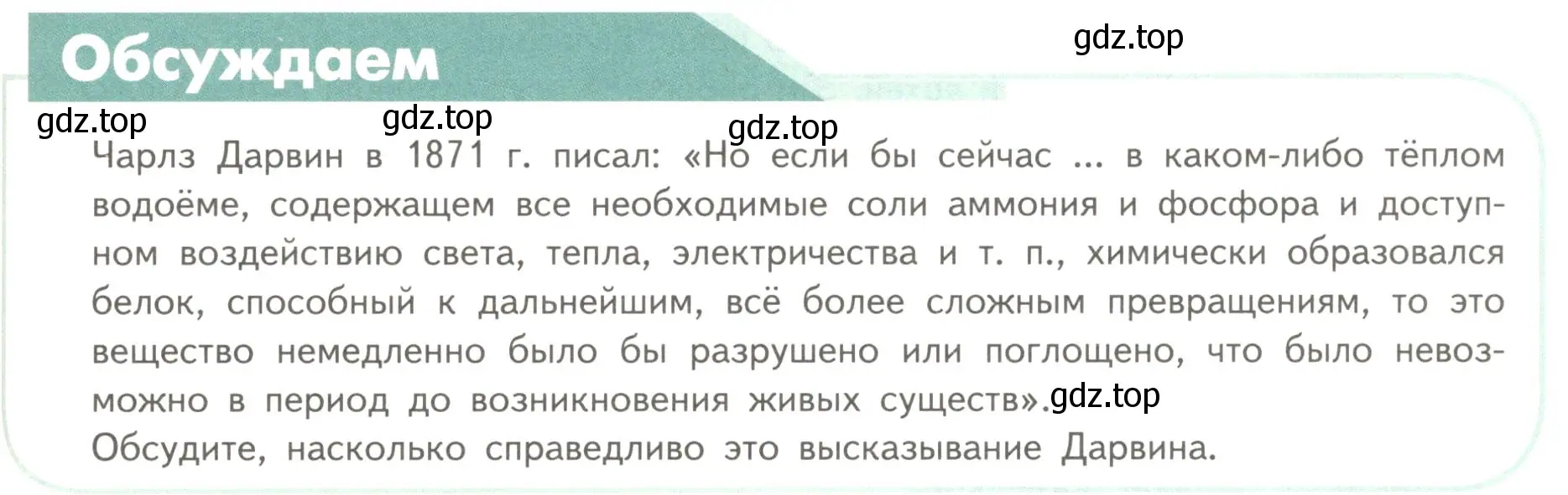 Условие номер 1 (страница 219) гдз по биологии 11 класс Пасечник, Каменский, учебник