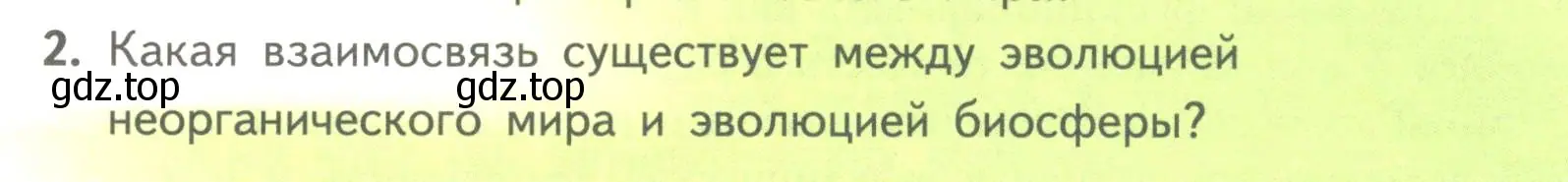 Условие номер 2 (страница 221) гдз по биологии 11 класс Пасечник, Каменский, учебник