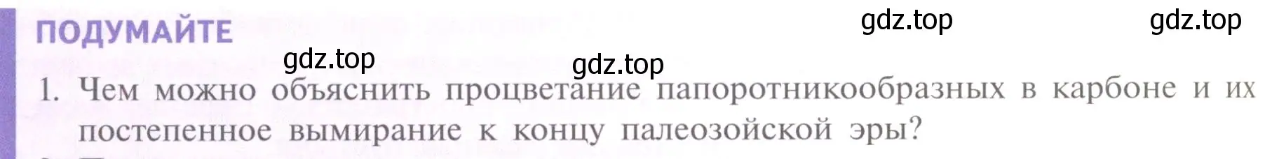 Условие номер 1 (страница 234) гдз по биологии 11 класс Пасечник, Каменский, учебник