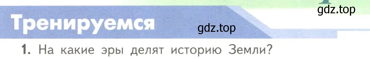 Условие номер 1 (страница 235) гдз по биологии 11 класс Пасечник, Каменский, учебник