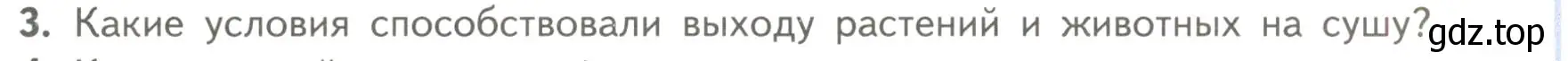 Условие номер 3 (страница 235) гдз по биологии 11 класс Пасечник, Каменский, учебник