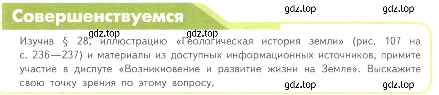 Условие номер 1 (страница 235) гдз по биологии 11 класс Пасечник, Каменский, учебник