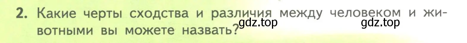 Условие номер 2 (страница 238) гдз по биологии 11 класс Пасечник, Каменский, учебник