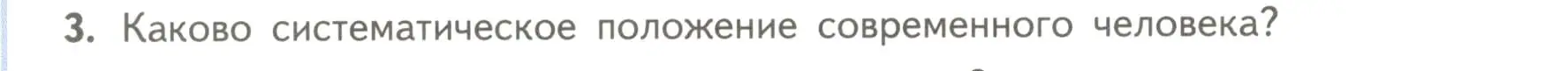 Условие номер 3 (страница 250) гдз по биологии 11 класс Пасечник, Каменский, учебник