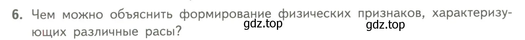 Условие номер 6 (страница 250) гдз по биологии 11 класс Пасечник, Каменский, учебник