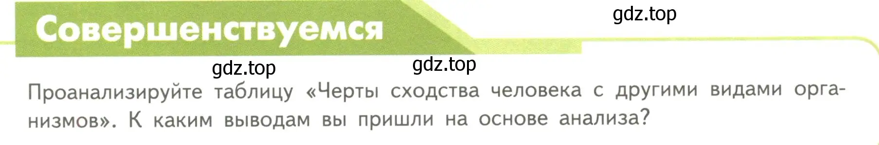 Условие номер 1 (страница 250) гдз по биологии 11 класс Пасечник, Каменский, учебник